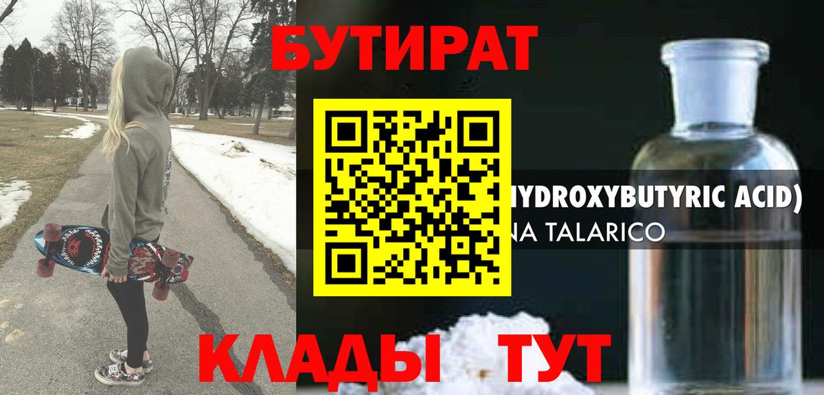 Бутират жидкий экстази Кушва