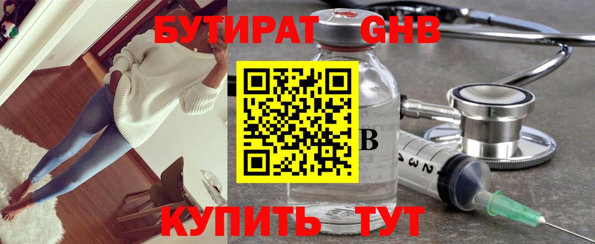 Кушва  Бутират BDO 33%  Вход с VPN 
