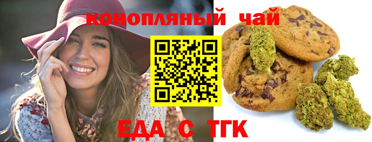 Кушва  Печенье с ТГК марихуана  Вход с VPN 