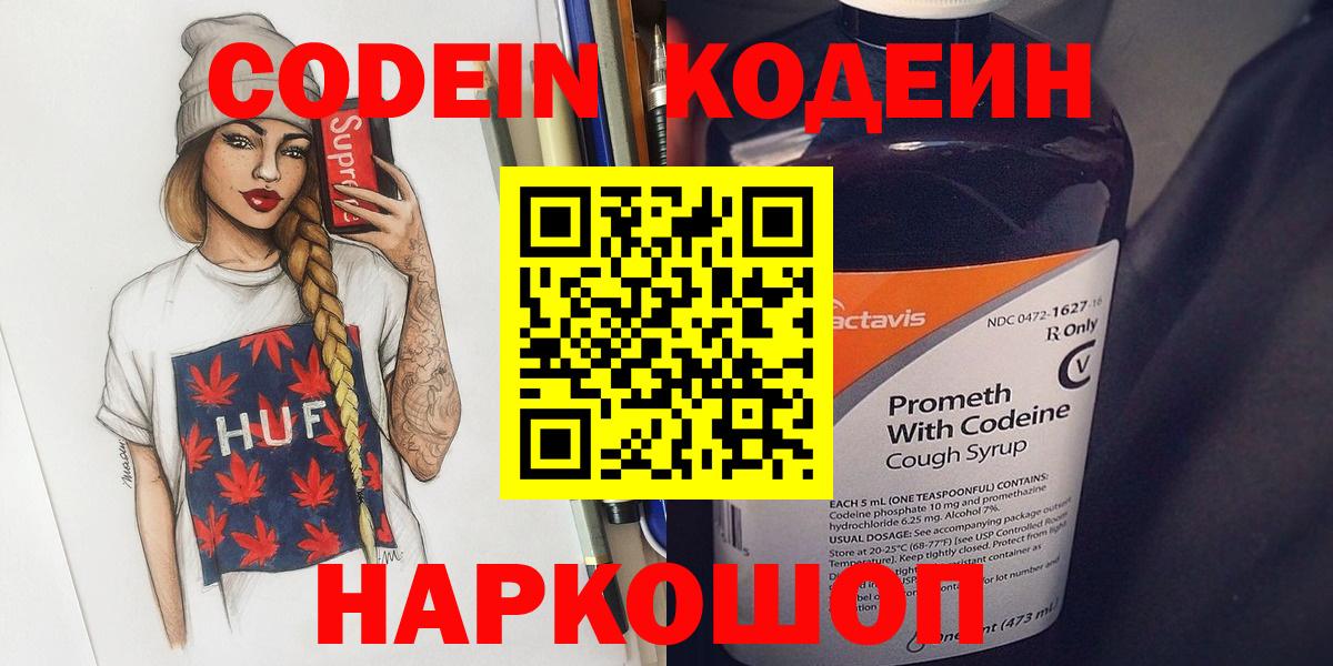 Кушва  Кодеин напиток Lean (лин)  Вход с VPN  Codein напиток Lean (лин) 