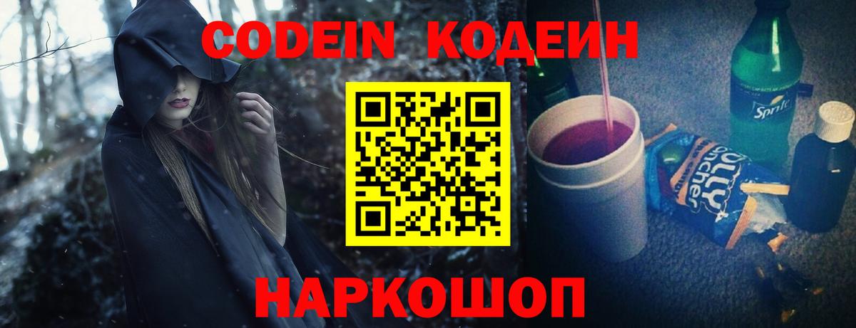 Кодеиновый сироп Lean напиток Lean (лин) Кушва