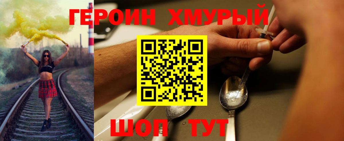 Героин гречка Кушва