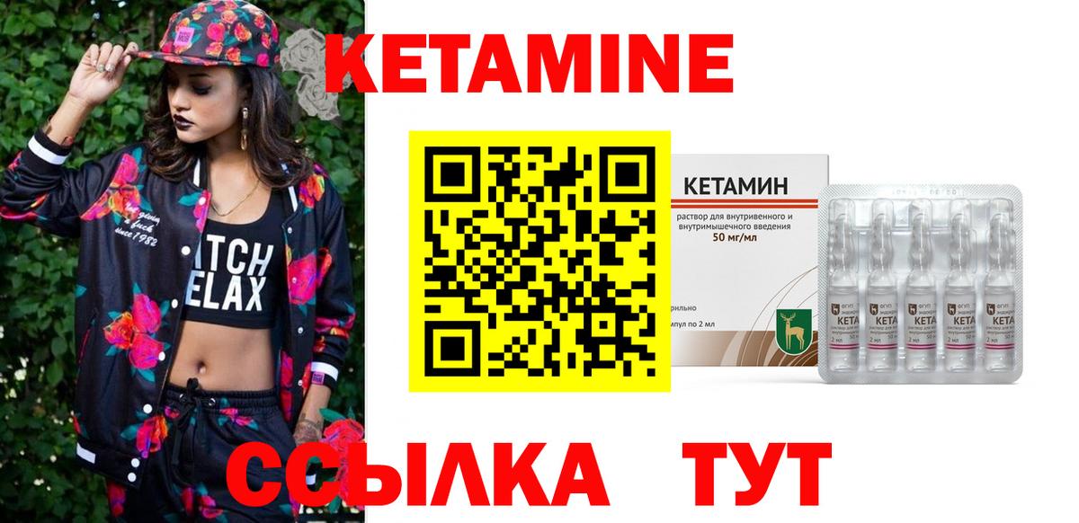 КЕТАМИН ketamine  Вход с VPN  Кушва 