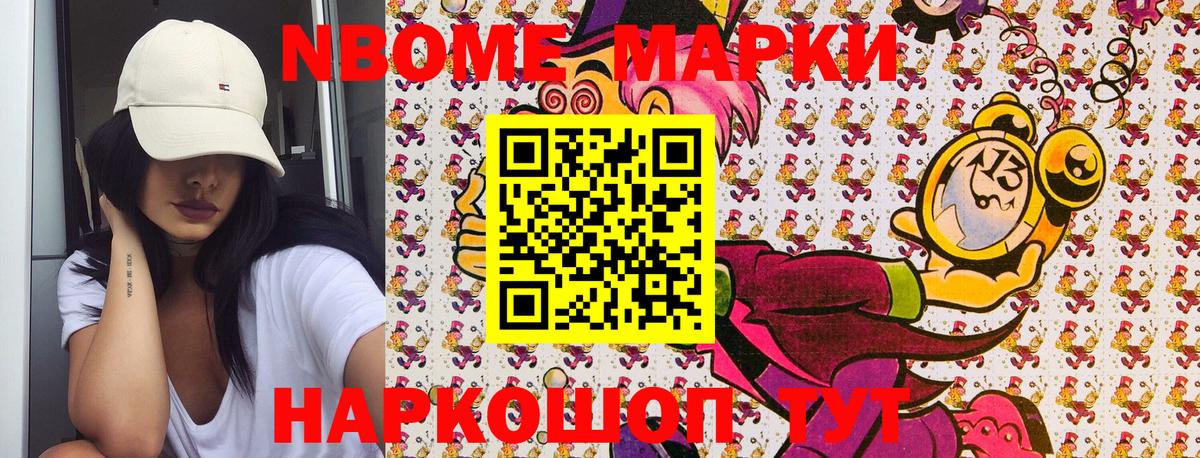 Марки N-bome 1,5мг  Вход с VPN  Кушва 